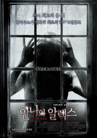 안나와 알렉스: 두 자매 이야기