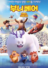 부니베어: 브램블의 신비한 모험