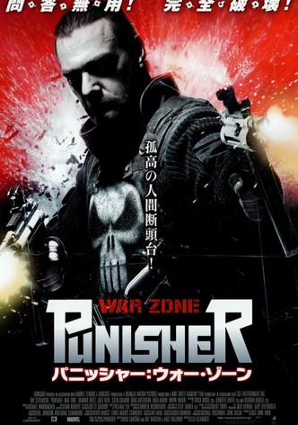 パニッシャー：ウォー・ゾーン