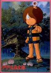 ゲゲゲの鬼太郎