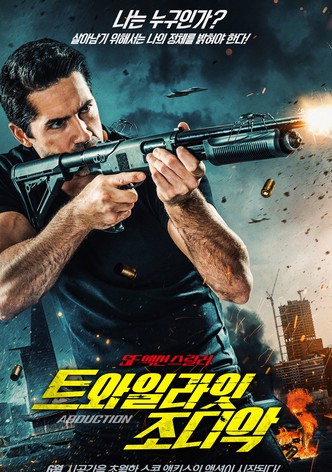 트와일라잇 조디악