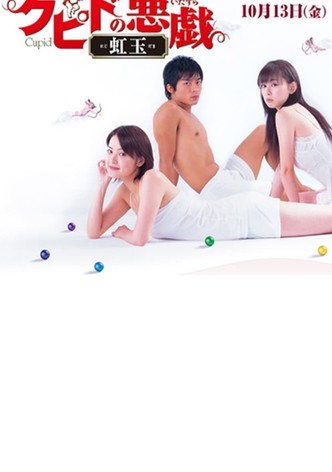 Cupid no Itazura