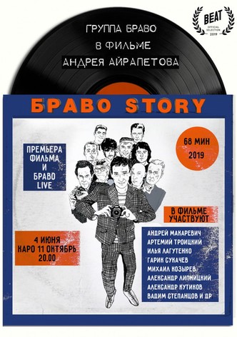BravoStory