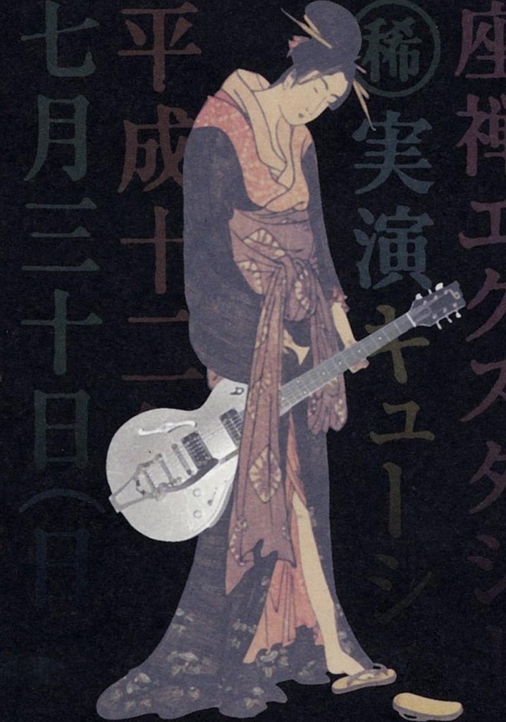 Sheena Ringo: Zazen Xstasy