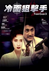 冷面狙击手