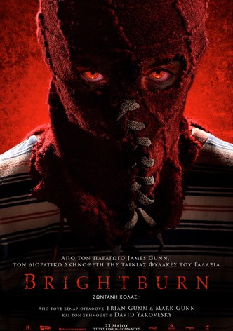 Brightburn: Zωντανή Κόλαση
