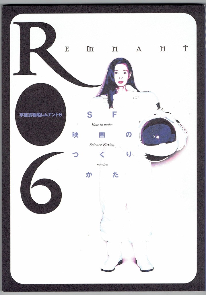 Space Ship Remnant 6