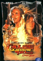 컷스로트 아일랜드