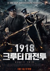 1918: 크루티 대전투