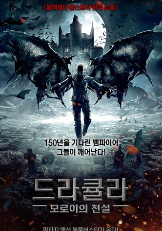 드라큘라: 모로이의 전설
