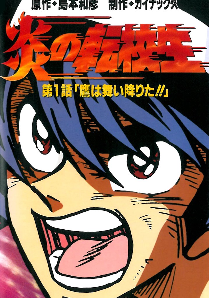 Blazing Transfer Student