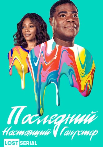 Последний настоящий гангстер