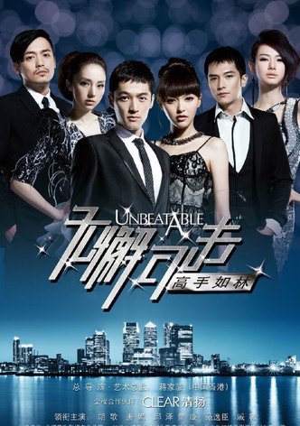 无懈可击之高手如林