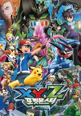 포켓몬스터 - XY&Z