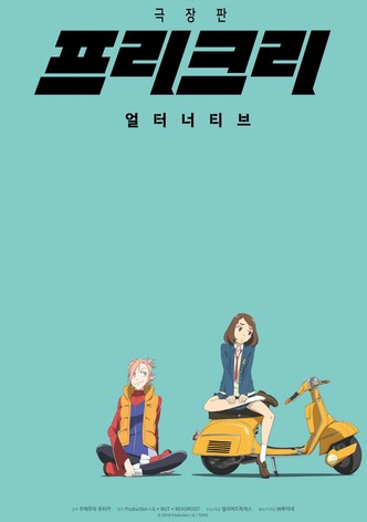 극장판 프리크리: 얼터너티브