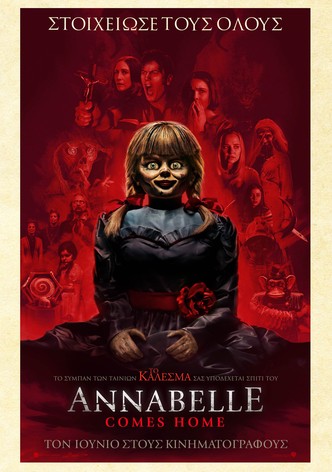 Η Annabelle επιστρέφει