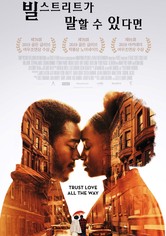 빌 스트리트가 말할 수 있다면