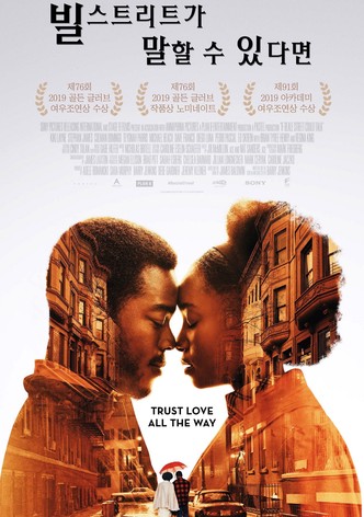 빌 스트리트가 말할 수 있다면