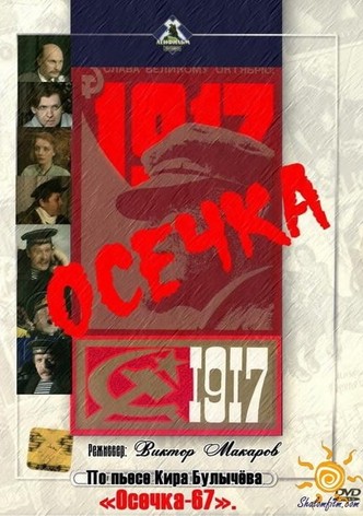 Осечка
