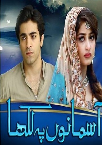 آسمانوں پہ لکھا ‎