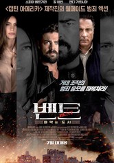 벤트: 마약의 도시