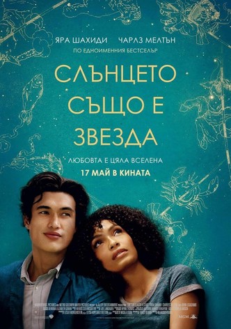 Слънцето също е звезда