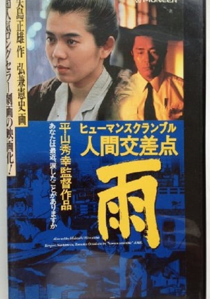 Human Scramble: Rain