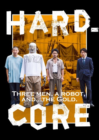 ハード・コア