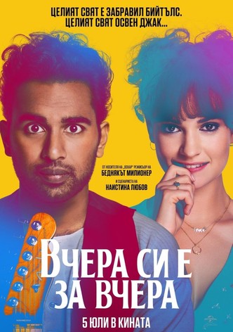 Вчера си е за вчера