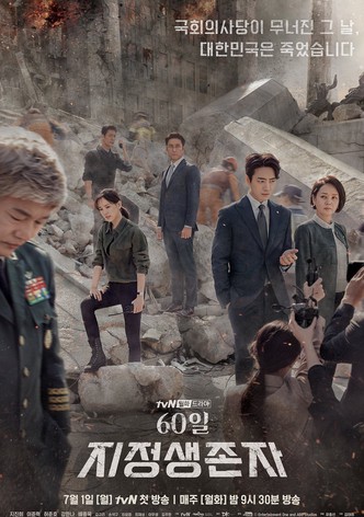 60일, 지정생존자
