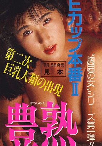 E-cup honban II: hojuku