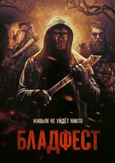 Бладфест