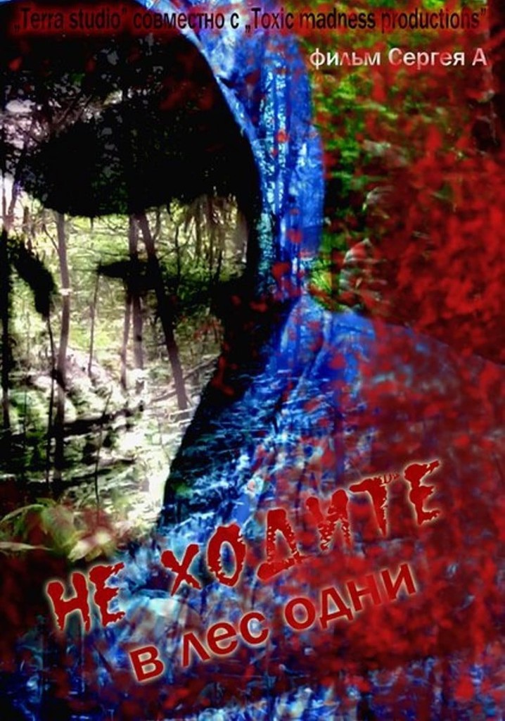 Don't go into the woods alone