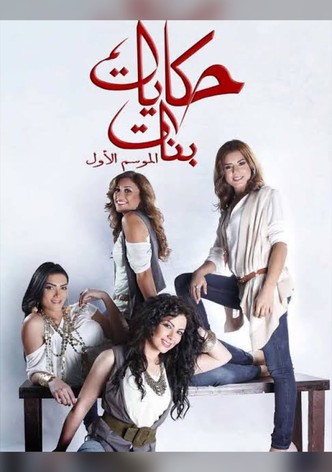 Girls' Tales