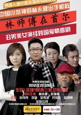 Master Lin In Seoul - Master Lin in Seoul