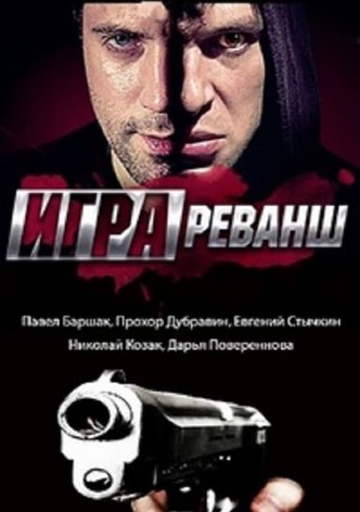 Игра
