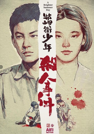 牯岭街少年杀人事件