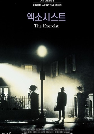 엑소시스트