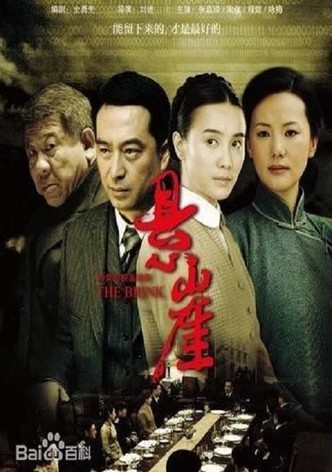 The Brink
