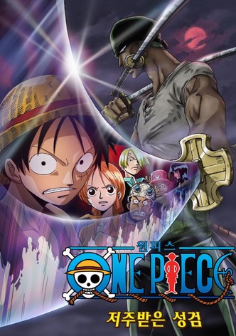 원피스 극장판 5기: 저주받은 성검