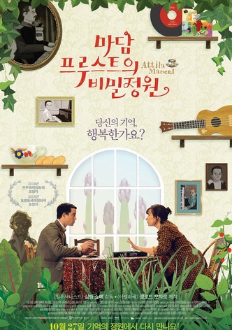 마담 프루스트의 비밀정원