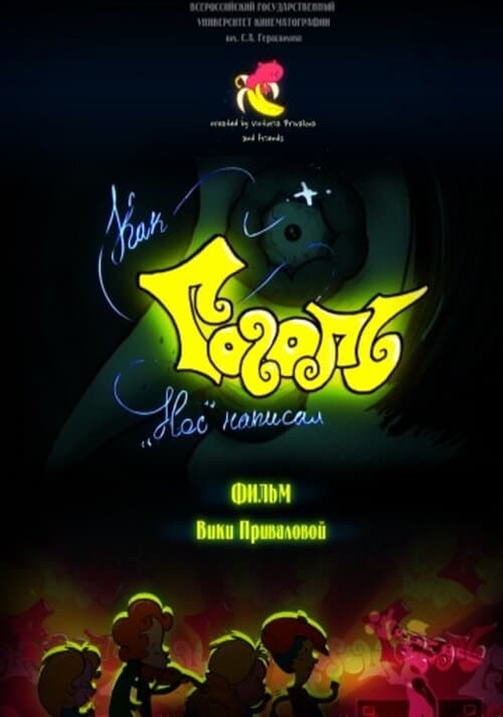 Как Гоголь «Нос» написал