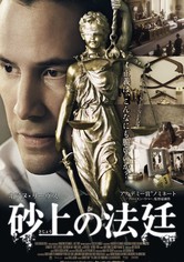 砂上の法廷