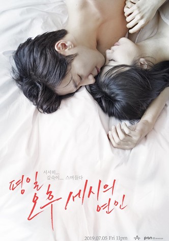 평일 오후 세시의 연인