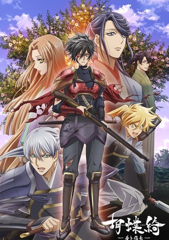 胡蝶綺 ~若き信長~