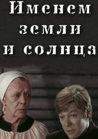 The name of the earth and the sun