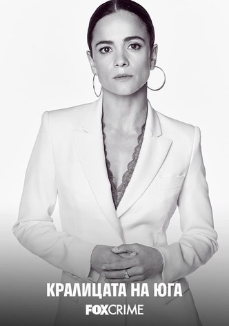 Кралицата на Юга