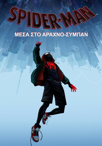 Spider-Man: Μέσα στο Αραχνο-Σύμπαν