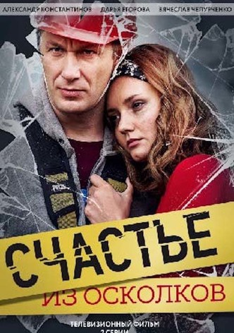 Fragments of Happiness