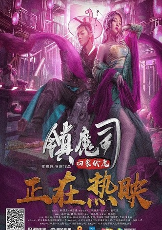 진마사 사상복마